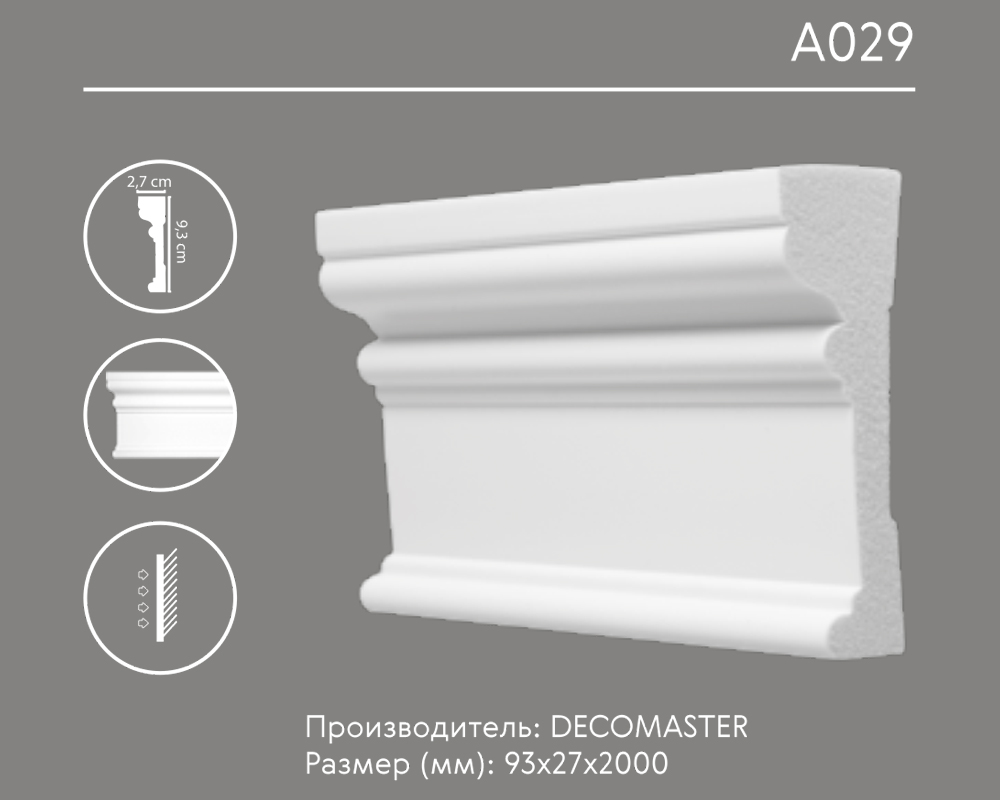 DURO_A029_MOULDING