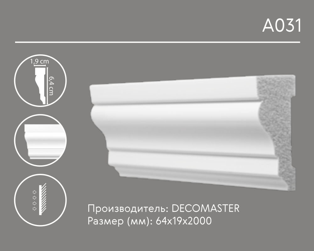 DURO_A031_MOULDING
