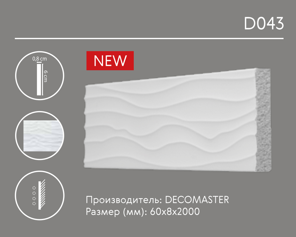 DURO_D043_MOULDING_ORNAMENT