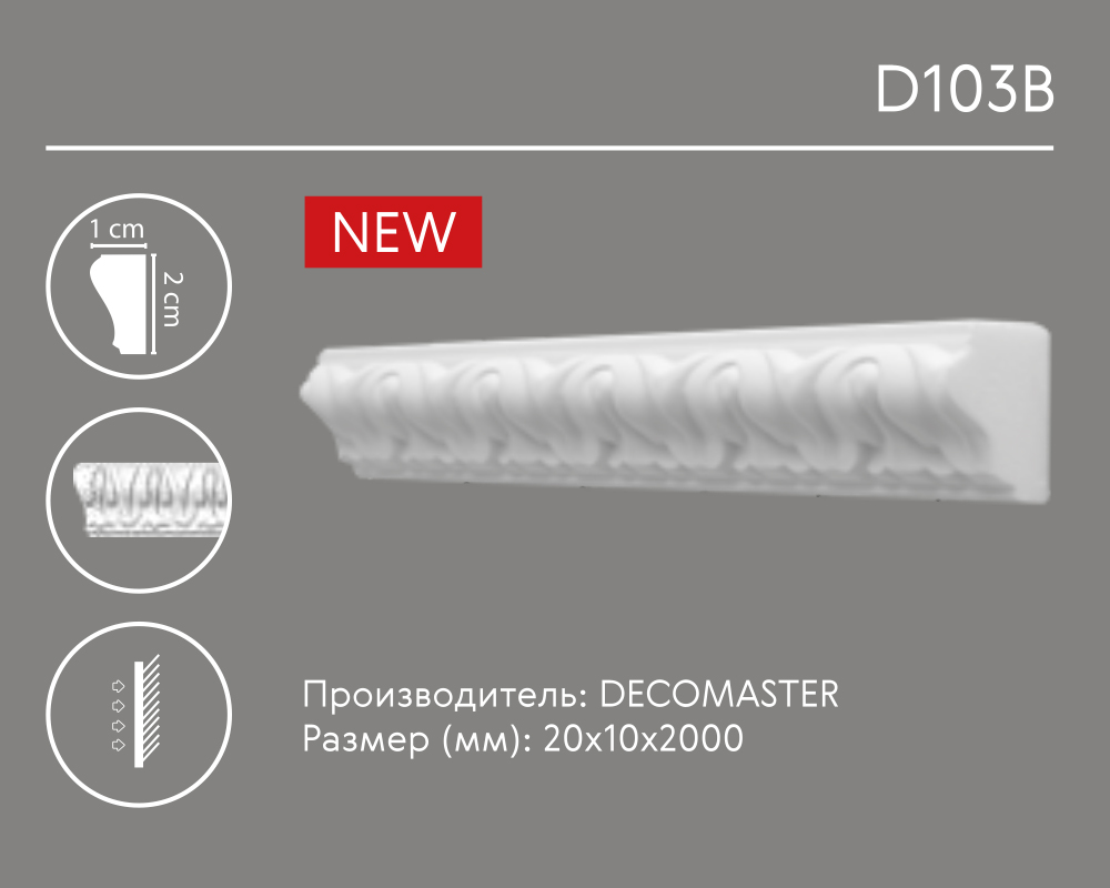 DURO_D103B_MOULDING_ORNAMENT