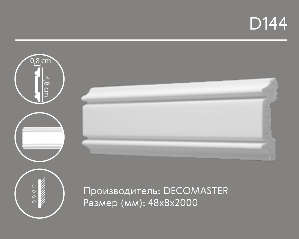DURO_D144_MOULDING_PLAIN