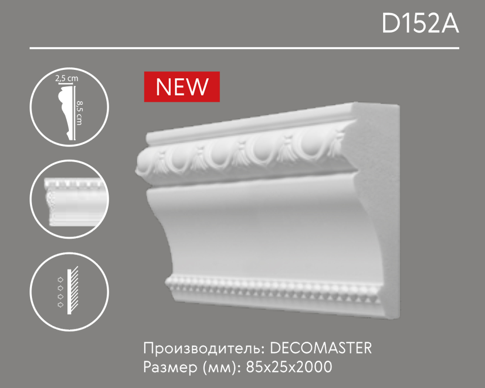 DURO_D152A_MOULDING_ORNAMENT