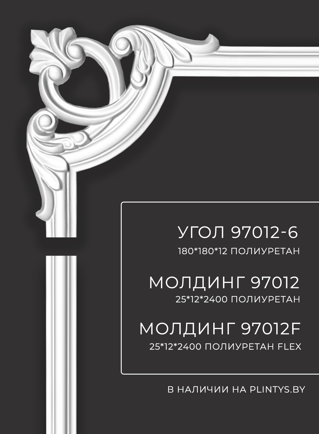 _97012-6_plintys