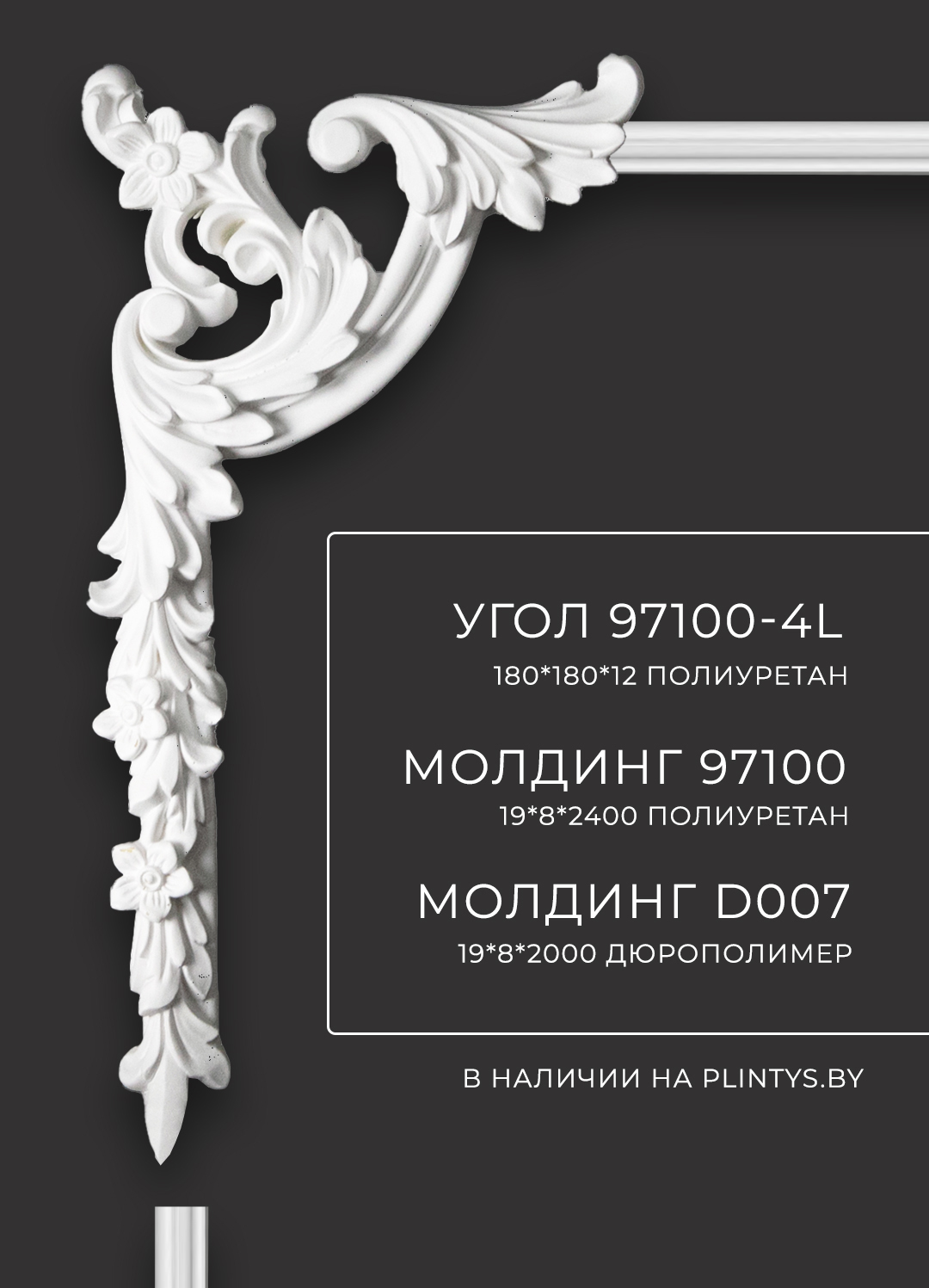 _97100-4_plintys