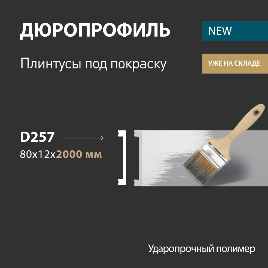 d257_decomaster3